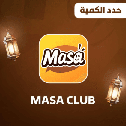 ماسا حدد الكمية 